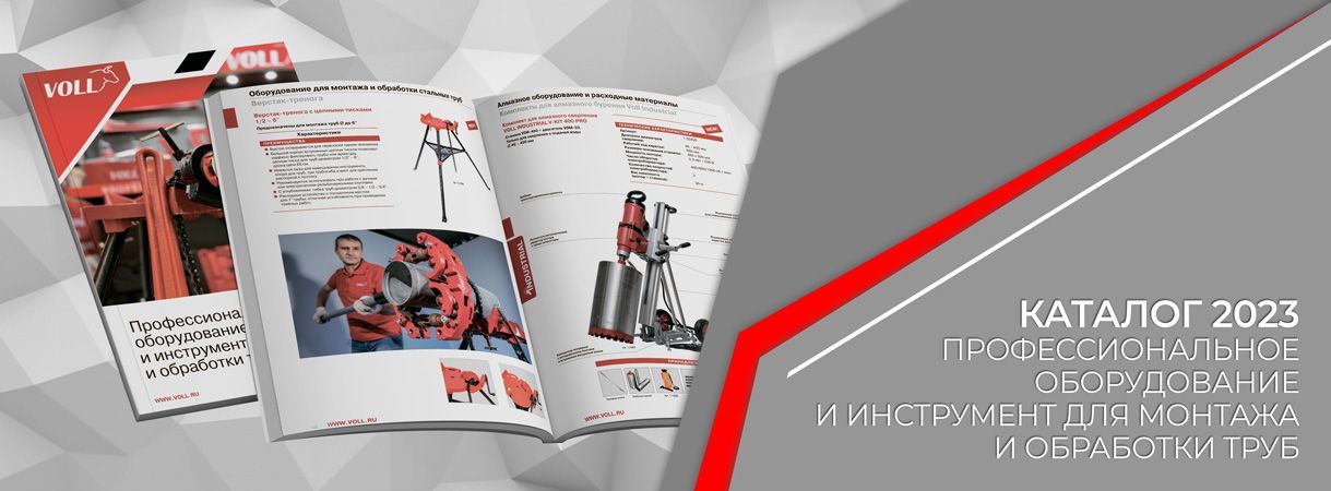 Представляем новый каталог VOLL 2023 представляем новый каталог voll 2023