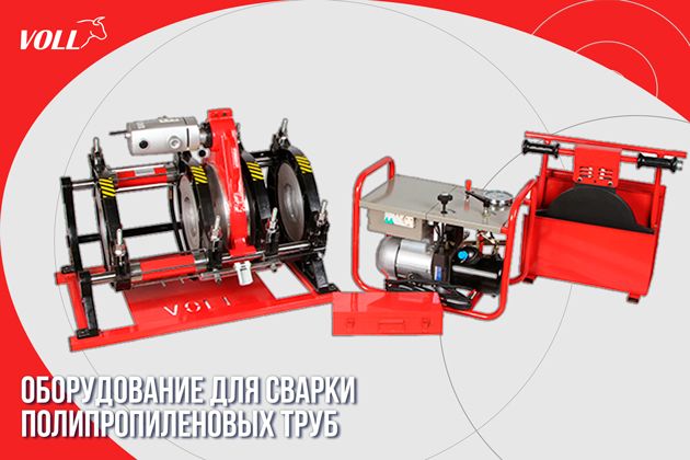 оборудование для сварки полипропиленовых труб: основные виды и критерии выбора